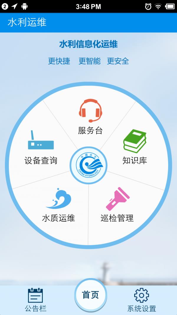 水利运维  v1.2.4图2