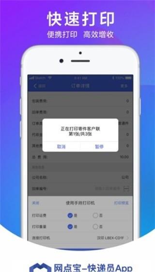 网点宝快递员  v4.2.9图1