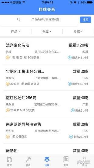欧冶化工宝  v1.2.4图2