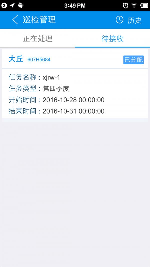 水利运维  v1.2.4图5