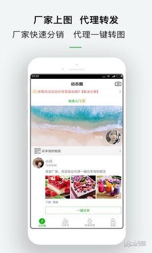 微商云相册