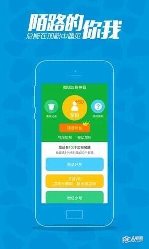 微商加人  v1.5.1图4
