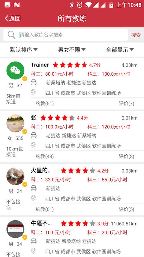 熊猫车帮  v1.2图4