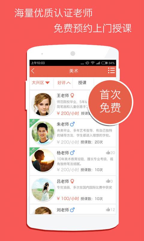 爱约课教师版  v1.2.0图1
