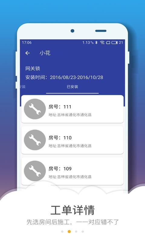 Weker小助手  v1.1图2