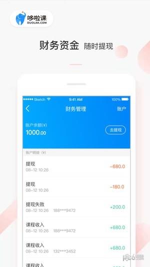 哆啦课商家版  v1.3.0图4