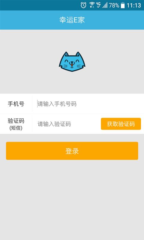 幸运E家  v1.0.0图2