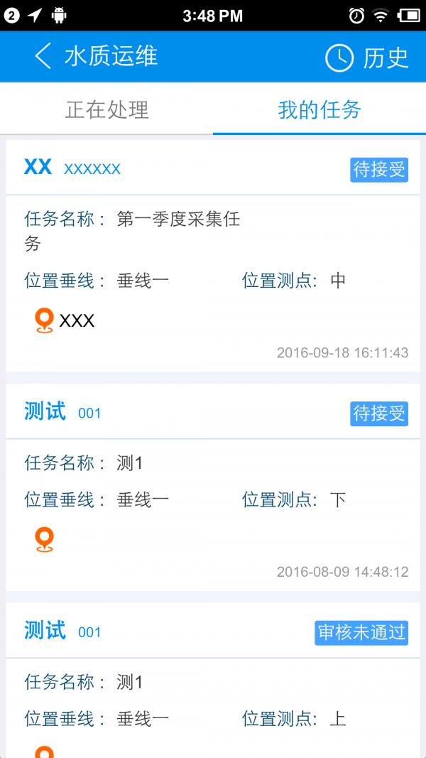 水利运维  v1.2.4图3