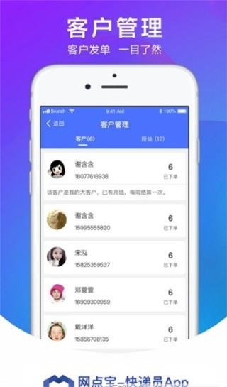网点宝快递员