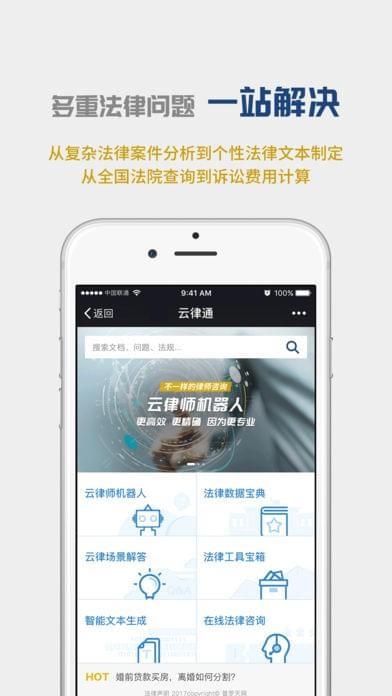 云律通  v2.0.31图3