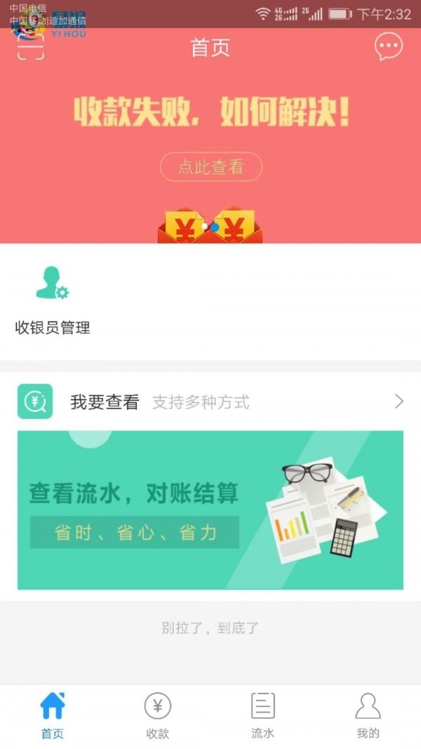易猴收银台  v1.6.2图1