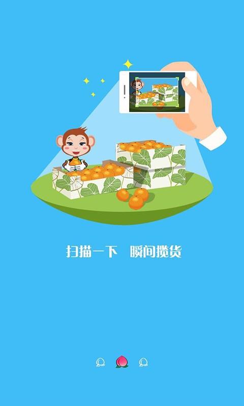 百果送货  v2.5.1.0图2