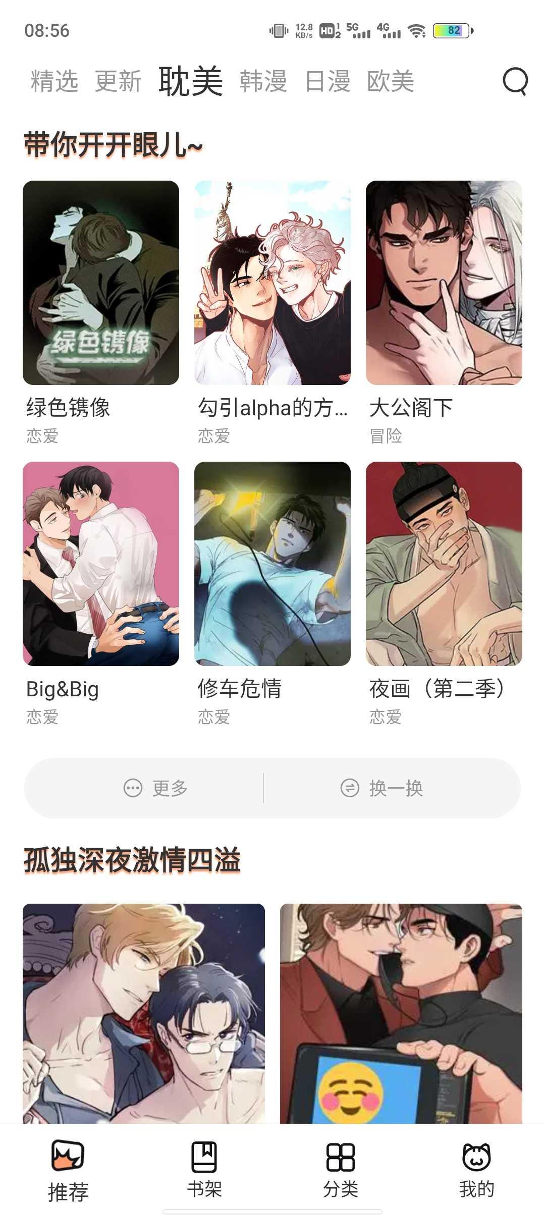 喵上漫画免费版  v1.9.8.5图2