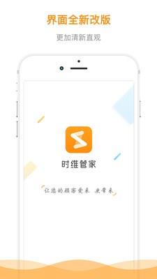 时维管家  v1.4.4图1