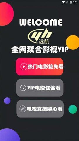 远航影视  v0.0.7图3