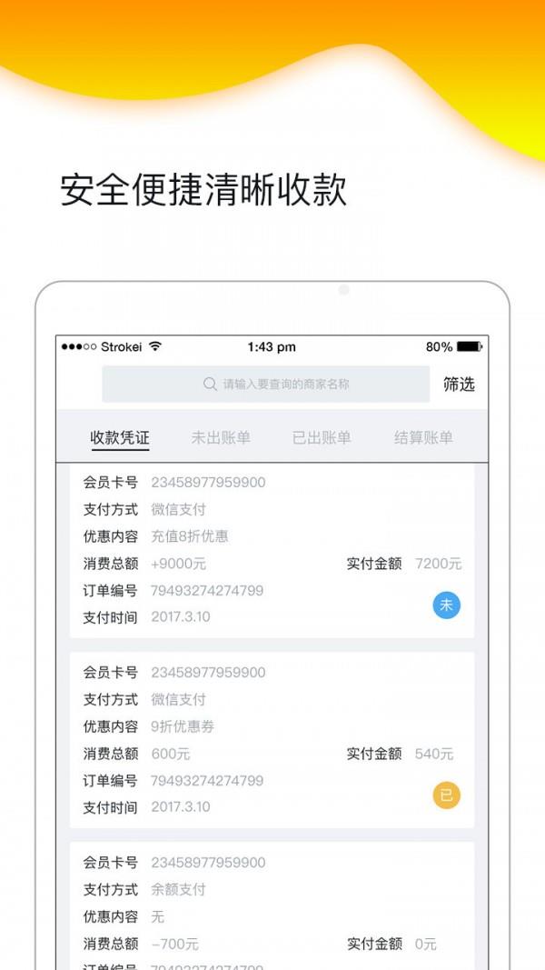 自然贝商户  v1.1.7图5