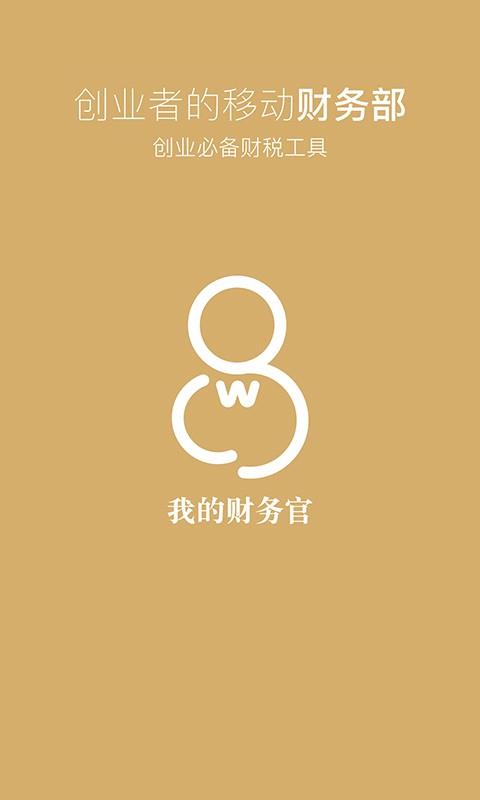 我的财务官  v5.0.0图1