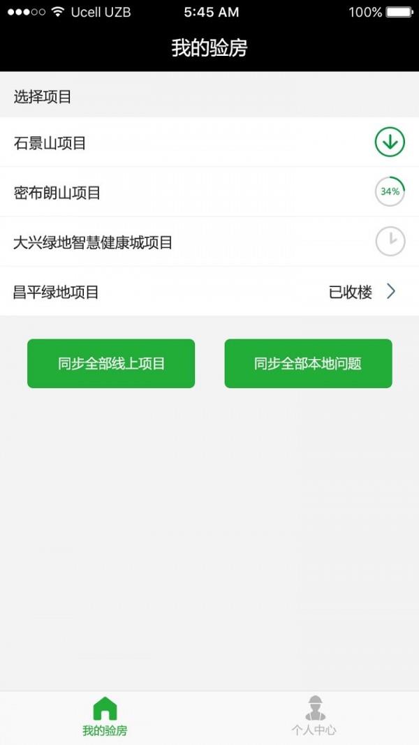 时在验房  v1.0.1图1