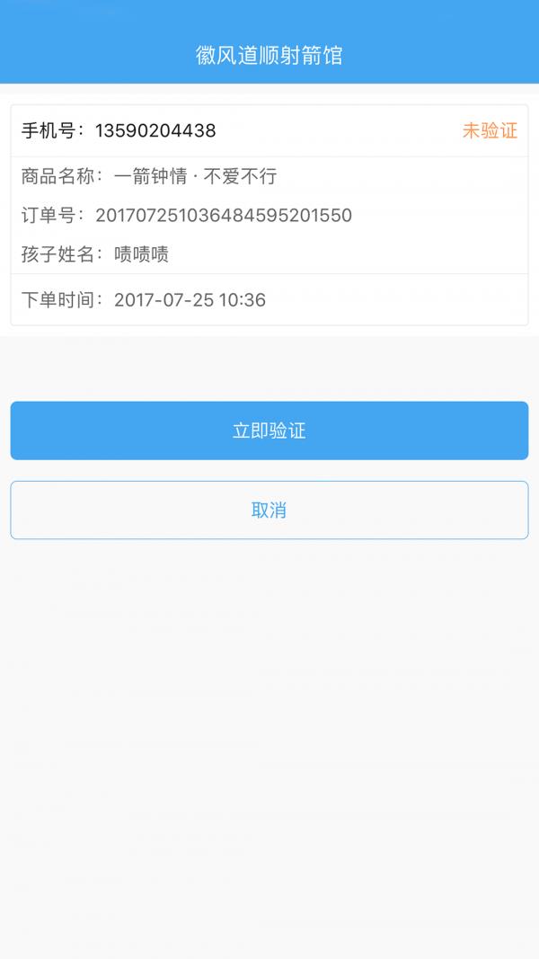 贝壳号商家版  v1.0图4