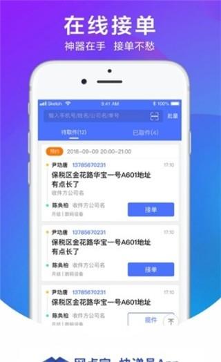 网点宝快递员  v4.2.9图3