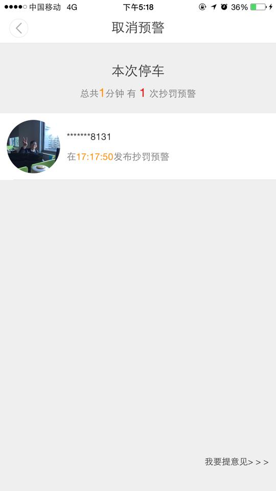 想停车  v0.2.5图3