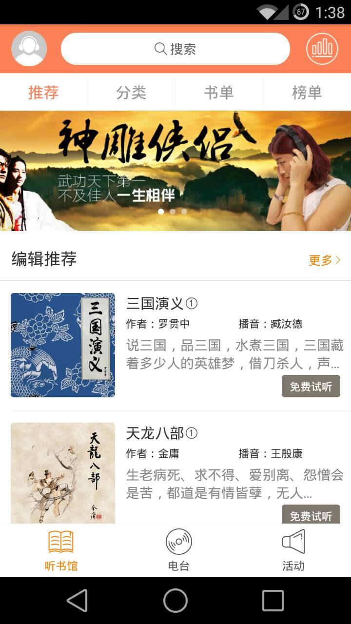 百听听书  v2.4.8图3