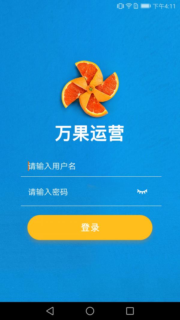 万果运营  v1.1图1