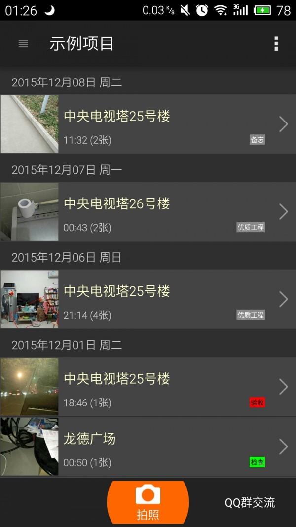 工程拍拍  v1.0.37图1