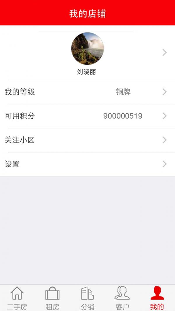 易房经纪人  v3.0.0图3