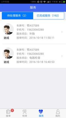 车保联维修点  v2.2.0图1
