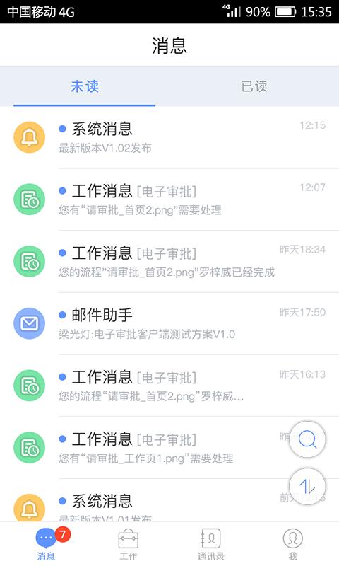 统一办公平台  v2.1.0图2