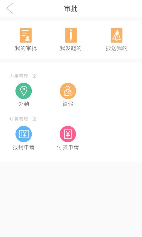杰思办公  v1.1.7图2