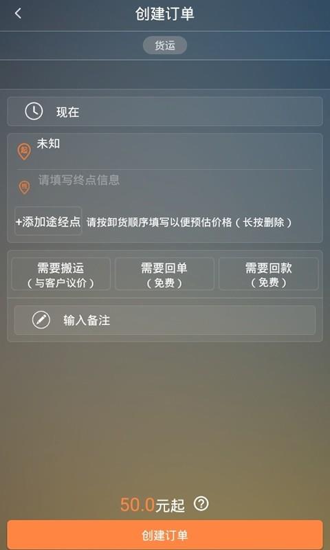 我来运送货宝  v5.1.0.2图4