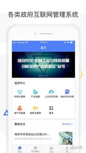 企U政府版  v1.6.11.1图4