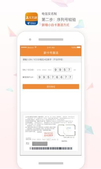 电信实名制  v2.2.0图4
