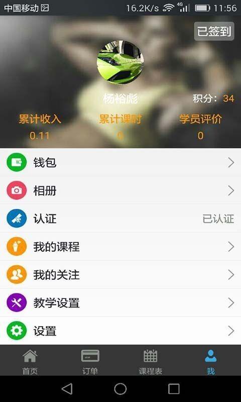 请教教练版  v2.0.1图5