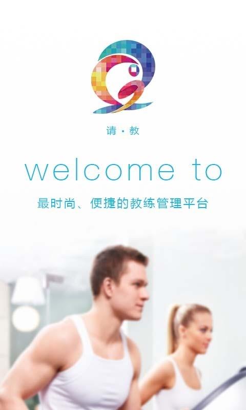 请教教练版  v2.0.1图1