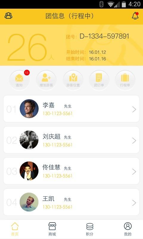 小毛驴导游  v3.0.0图1