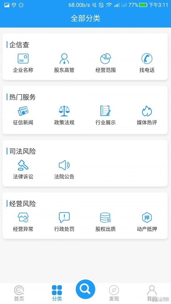 企信查