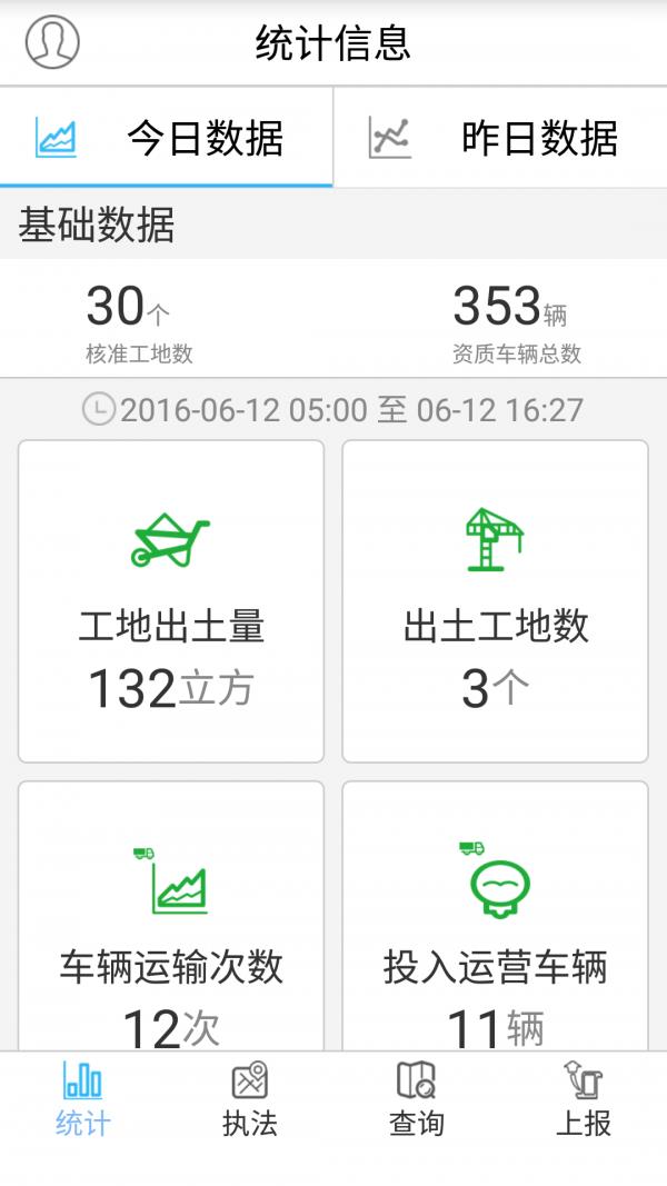 渣土执法  v1.0.0.8图2