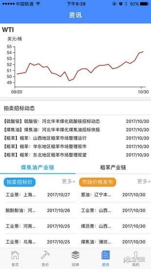 欧冶化工宝  v1.2.4图3