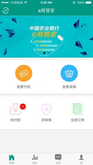 农行e商管家  v2.0图2