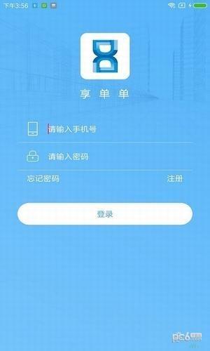 享单单  v1.0.3图3