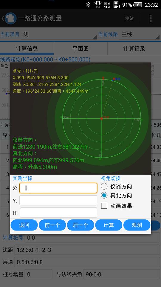一路通公路测量  v2.8.2图3