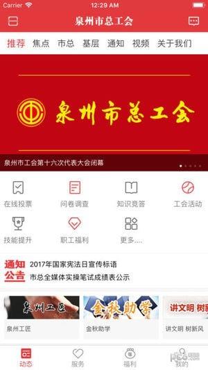 泉工e家  v2.0.2.0图1
