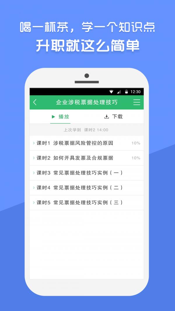 乐上财税课堂  v2.5.0图2