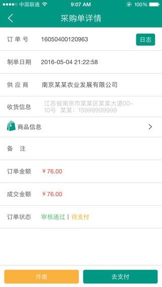 农行e商管家  v2.0图4
