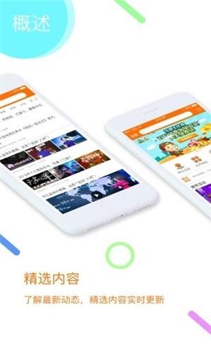 捷推  v2.1.3图1