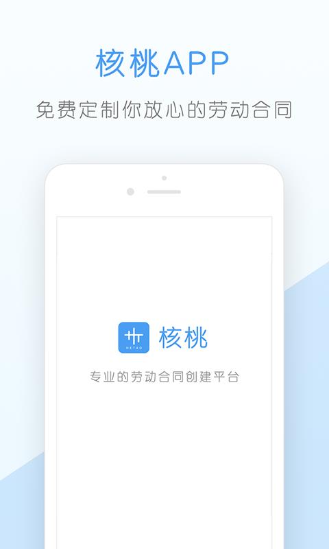 核桃个人版  v1.6.3图1