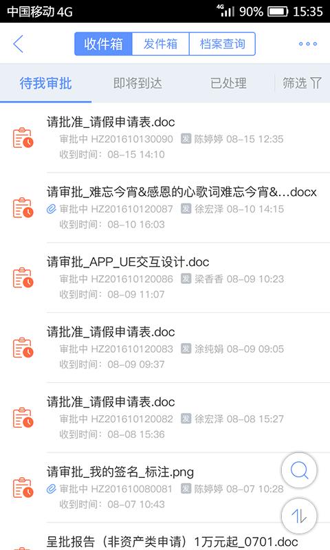 统一办公平台